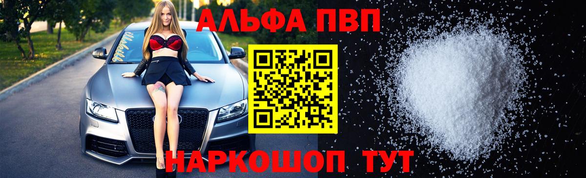 A-PVP Crystall Муравленко