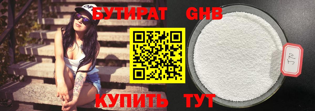Муравленко  Бутират  Вход с VPN  Бутират бутандиол 