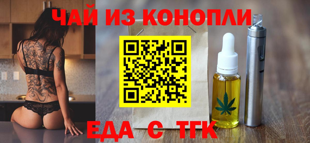 Еда ТГК конопля Муравленко