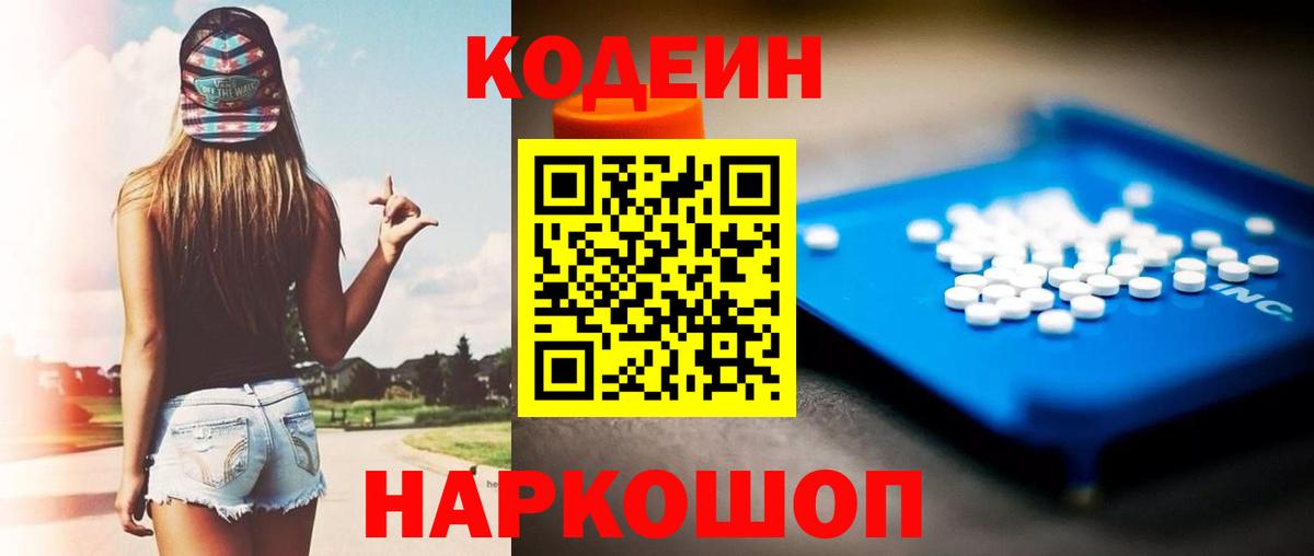 Муравленко  наркота  Codein Purple Drank  Вход с VPN  Codein напиток Lean (лин) 