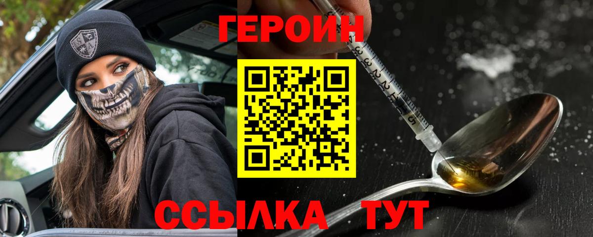ГЕРОИН  Вход с VPN  Муравленко  ГЕРОИН герыч 
