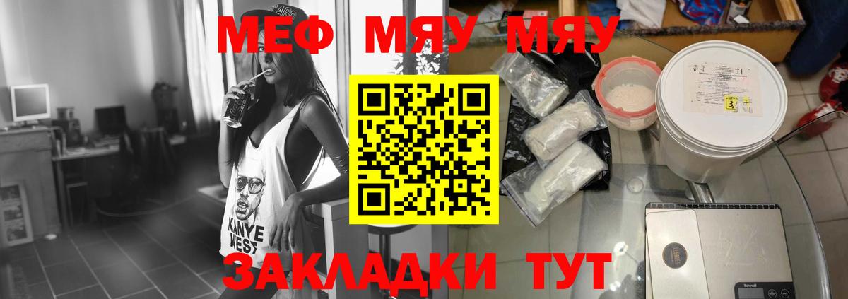 Меф мяу мяу Муравленко